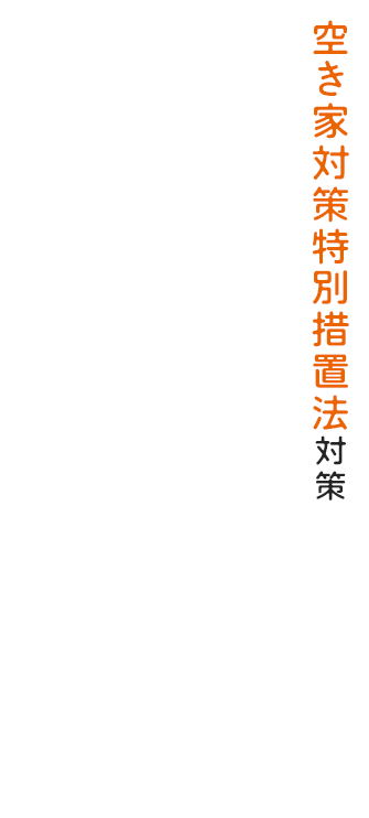 長崎県で空き家をお持ちの方は民泊投資で素早く利益を！